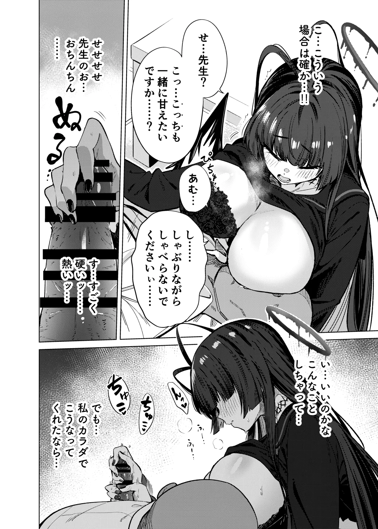 Tsurugi no Irozuki page 9 full