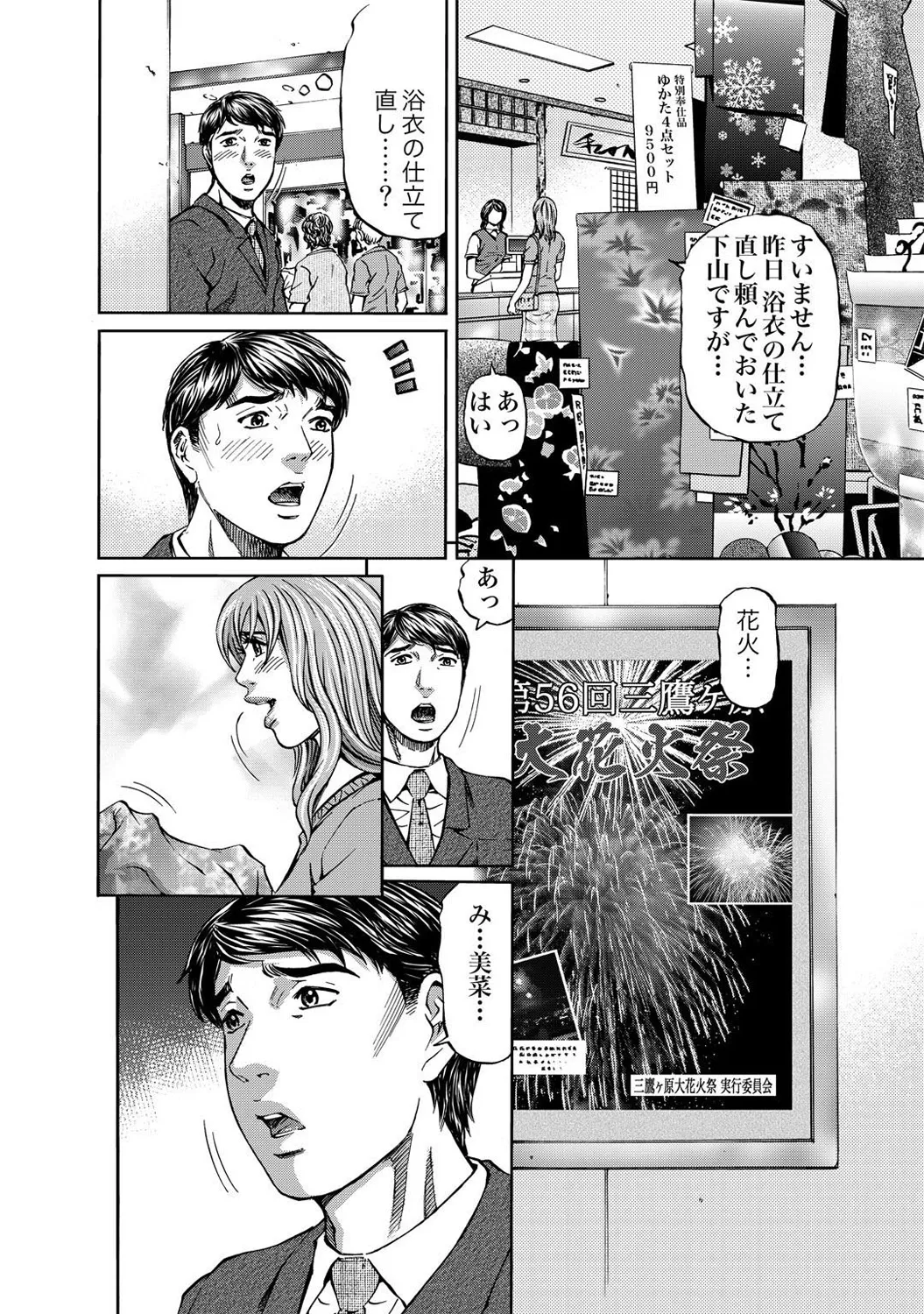 Mens Sengen DX Vol. 03 page 12 full