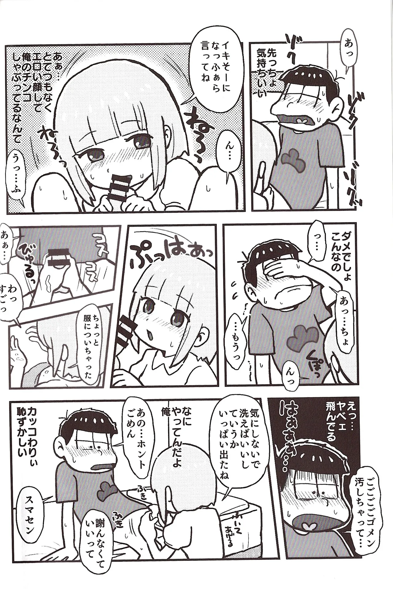 NEET ON THE RUN page 12 full