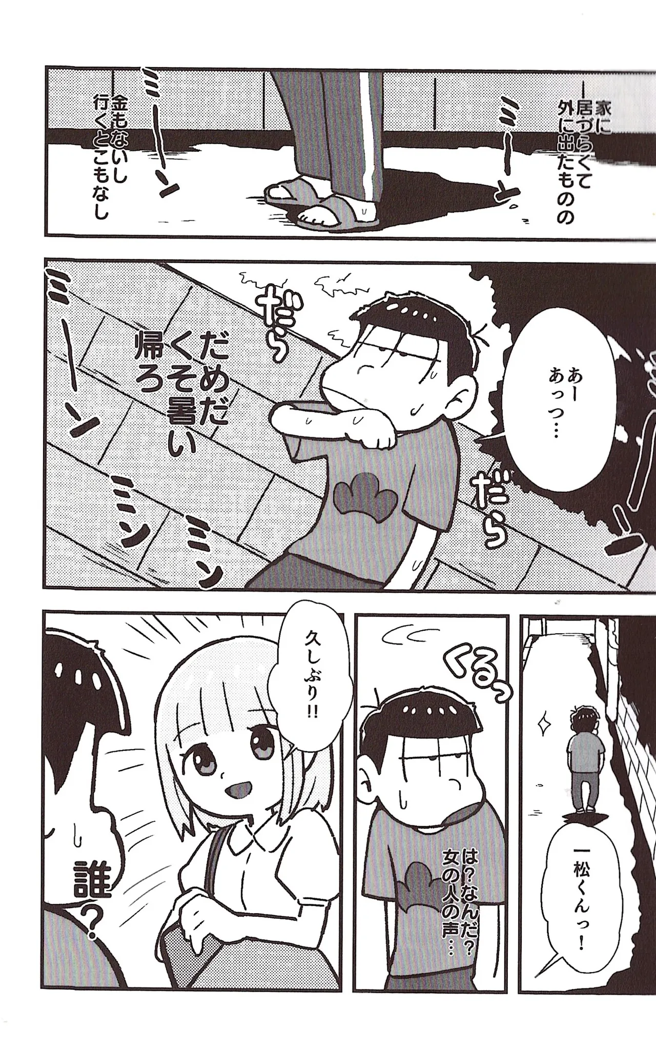NEET ON THE RUN page 5 full