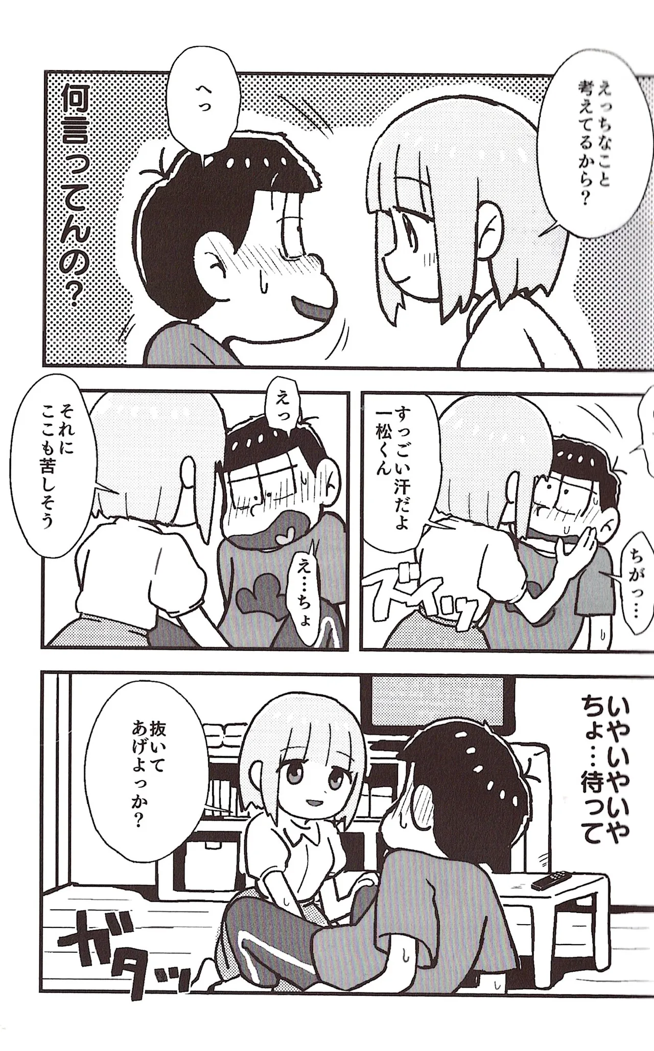 NEET ON THE RUN page 9 full