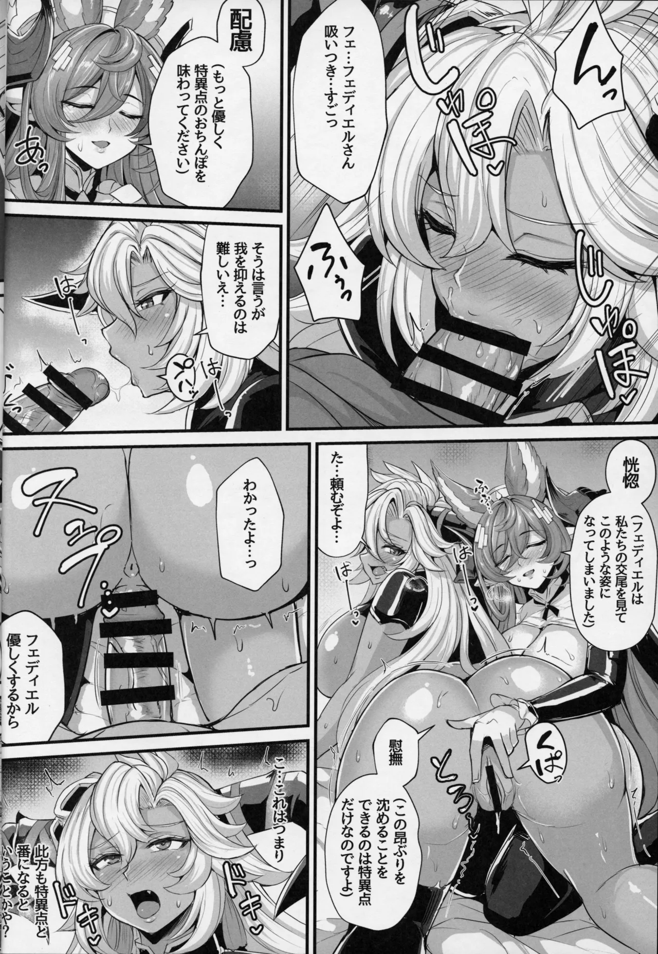 二竜のツガイ page 12 full