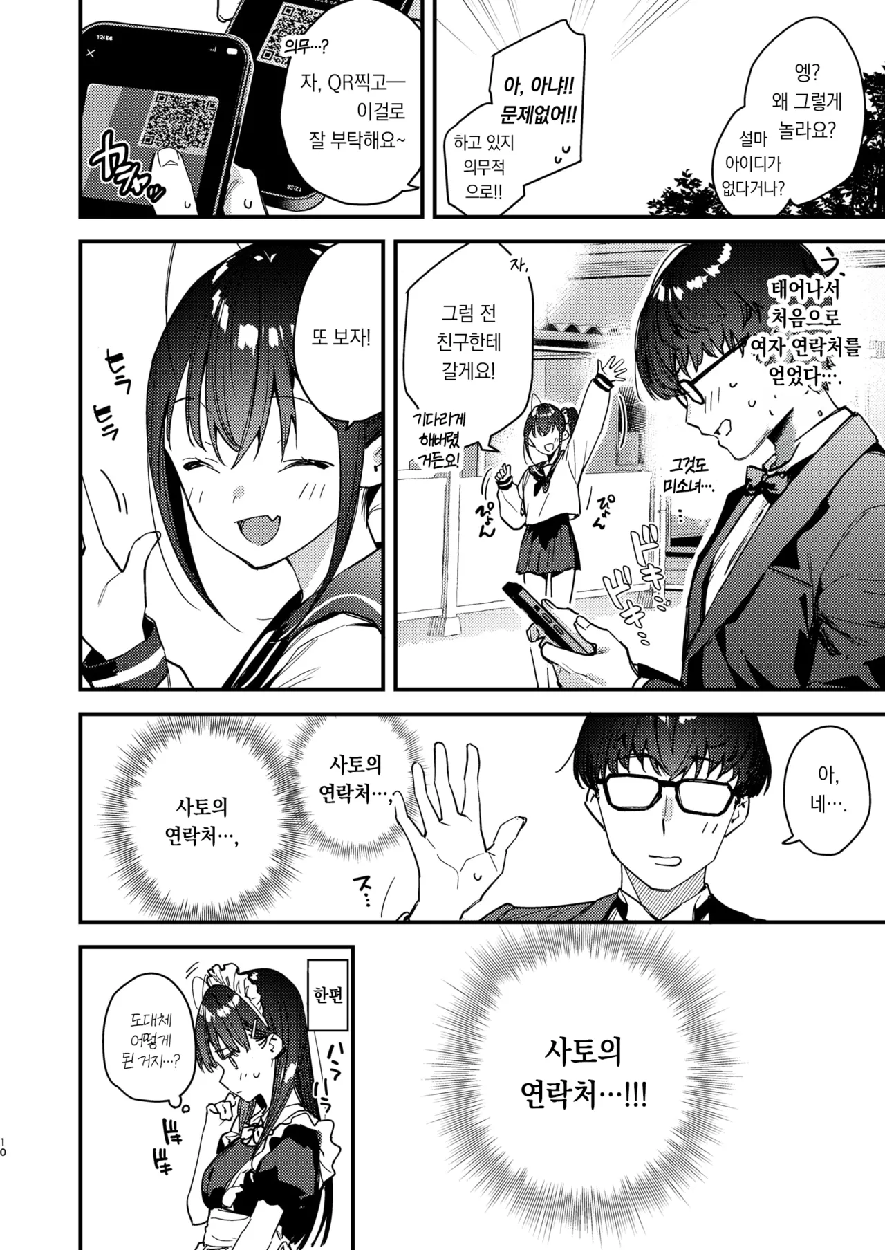 Suki na Ko no Beit Saki ga H na Service o Shiteiru 5 | 좋아하는 애가 알바하는 곳이 야한 서비스를 하고 있다5 page 10 full