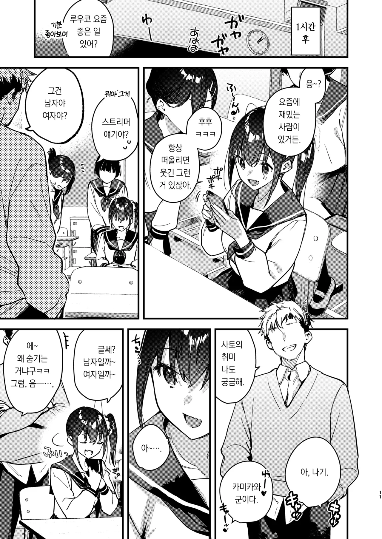 Suki na Ko no Beit Saki ga H na Service o Shiteiru 5 | 좋아하는 애가 알바하는 곳이 야한 서비스를 하고 있다5 page 11 full