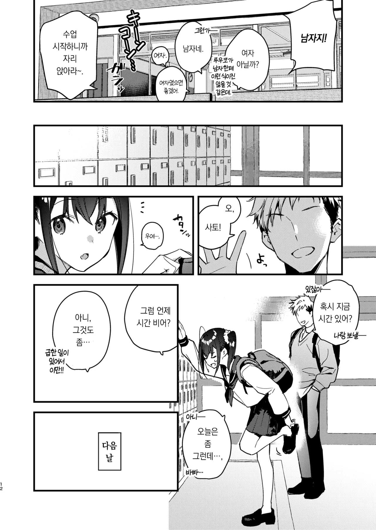 Suki na Ko no Beit Saki ga H na Service o Shiteiru 5 | 좋아하는 애가 알바하는 곳이 야한 서비스를 하고 있다5 page 12 full