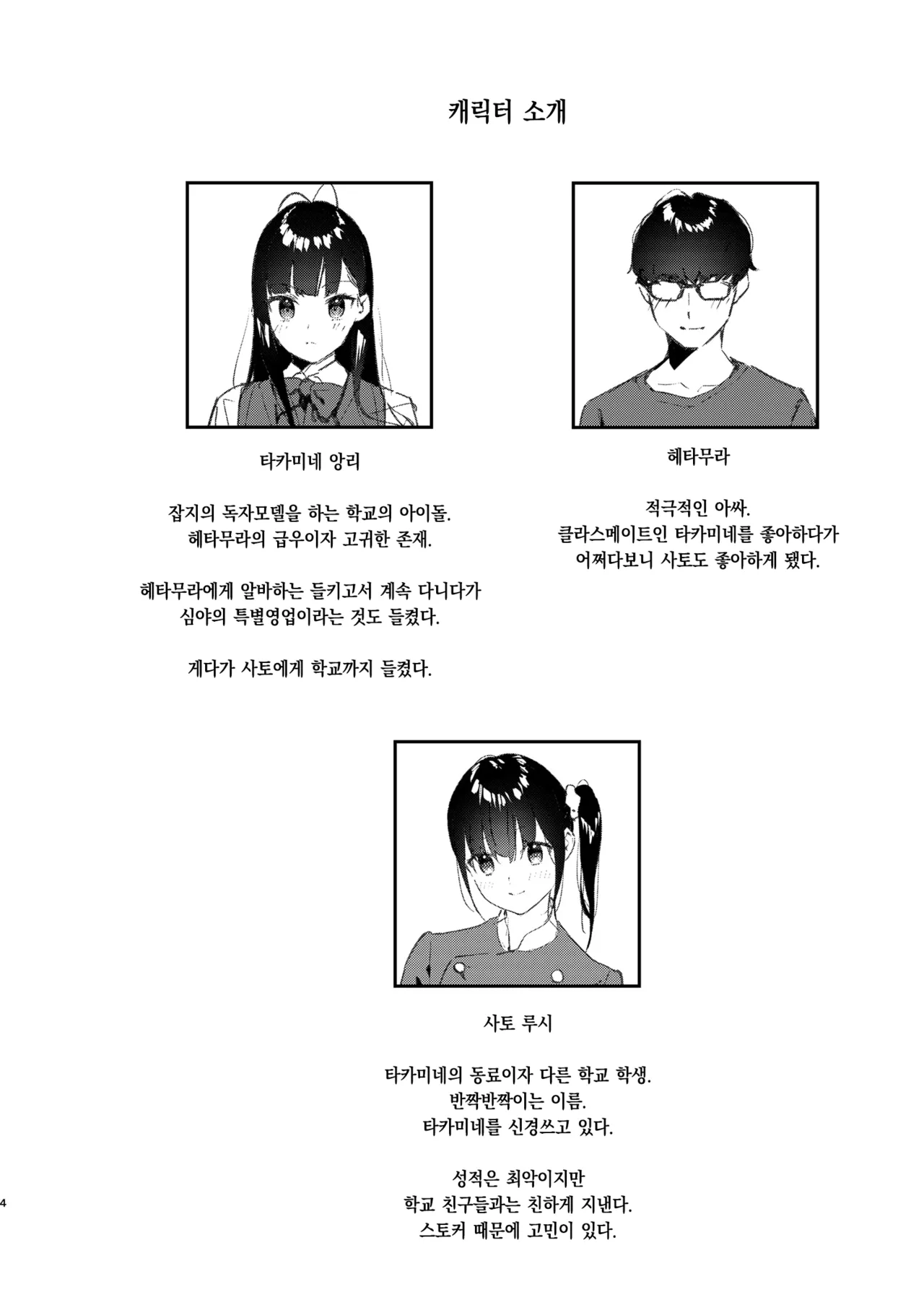 Suki na Ko no Beit Saki ga H na Service o Shiteiru 5 | 좋아하는 애가 알바하는 곳이 야한 서비스를 하고 있다5 page 4 full