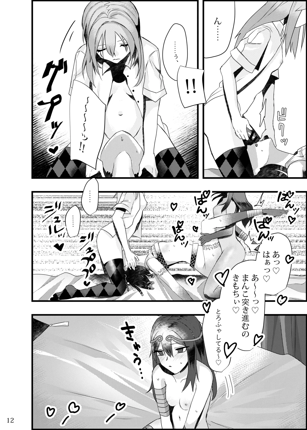 Deidaku no Chigi o page 11 full