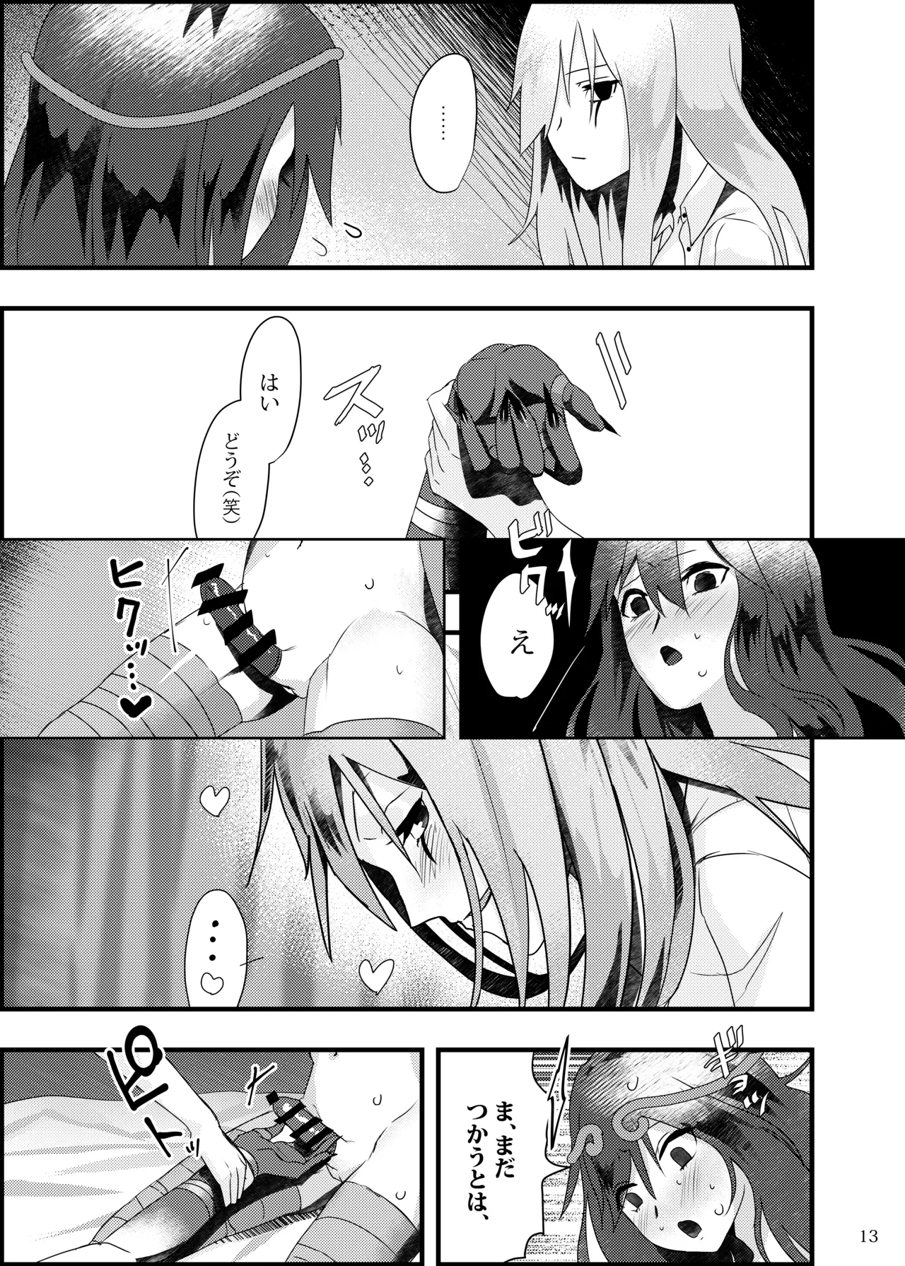 Deidaku no Chigi o page 12 full