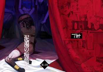 [Tmura (Tason)] Deidaku no Chigi o (Identity V) [Digital] cover