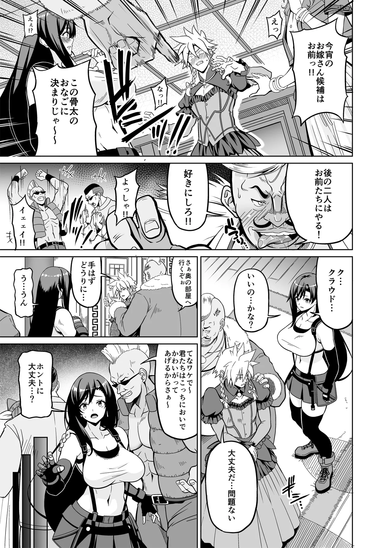 Gensou Kyonyuu Soushuhen no Kirinuki page 2 full