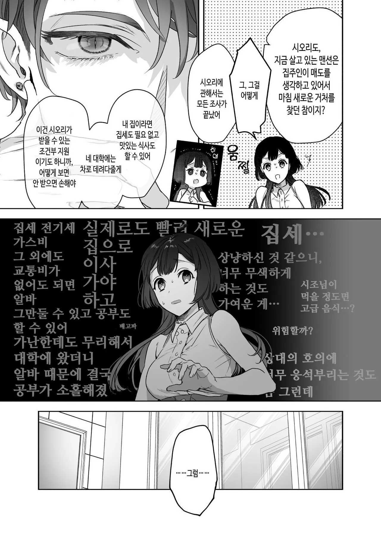Uchuu no Siso-sama no Tugai ni Naru shika Nai! page 11 full