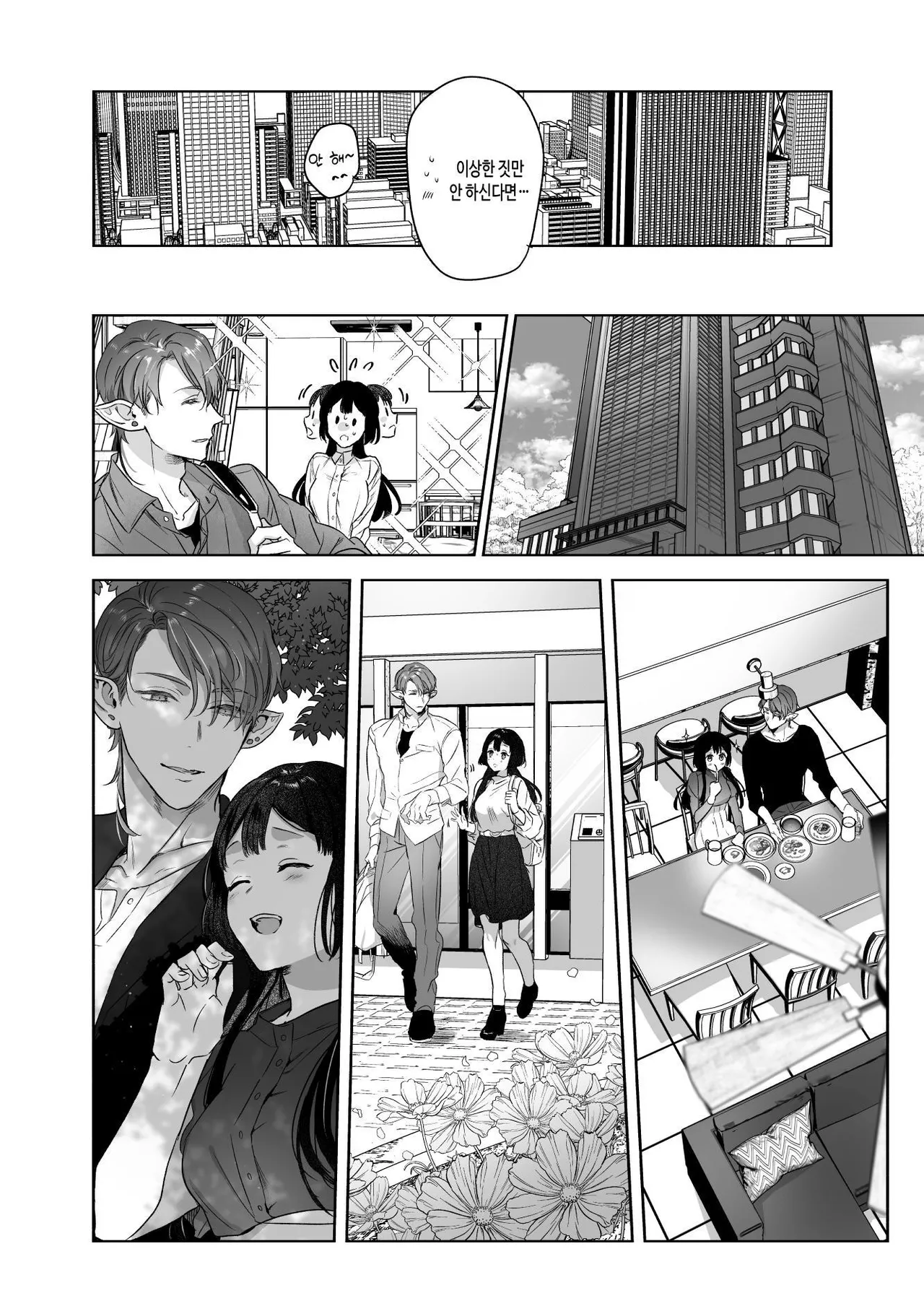 Uchuu no Siso-sama no Tugai ni Naru shika Nai! page 12 full