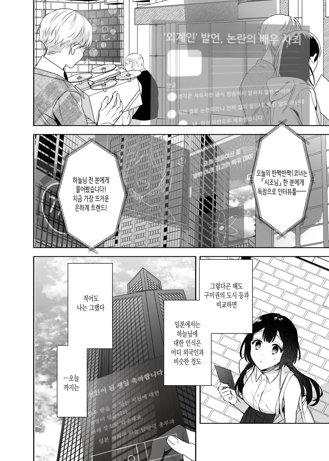 Uchuu no Siso-sama no Tugai ni Naru shika Nai! page 4 full