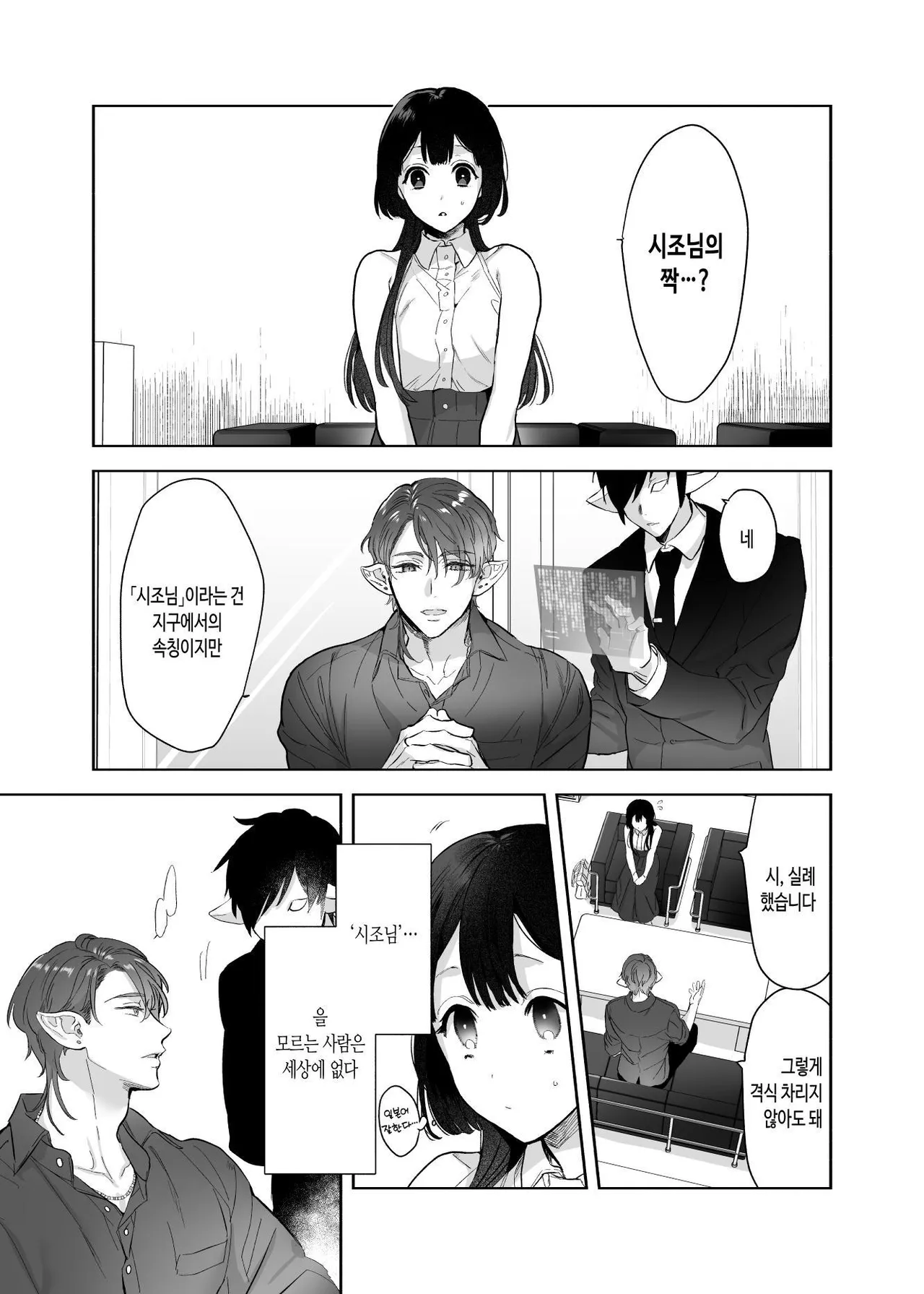 Uchuu no Siso-sama no Tugai ni Naru shika Nai! page 5 full