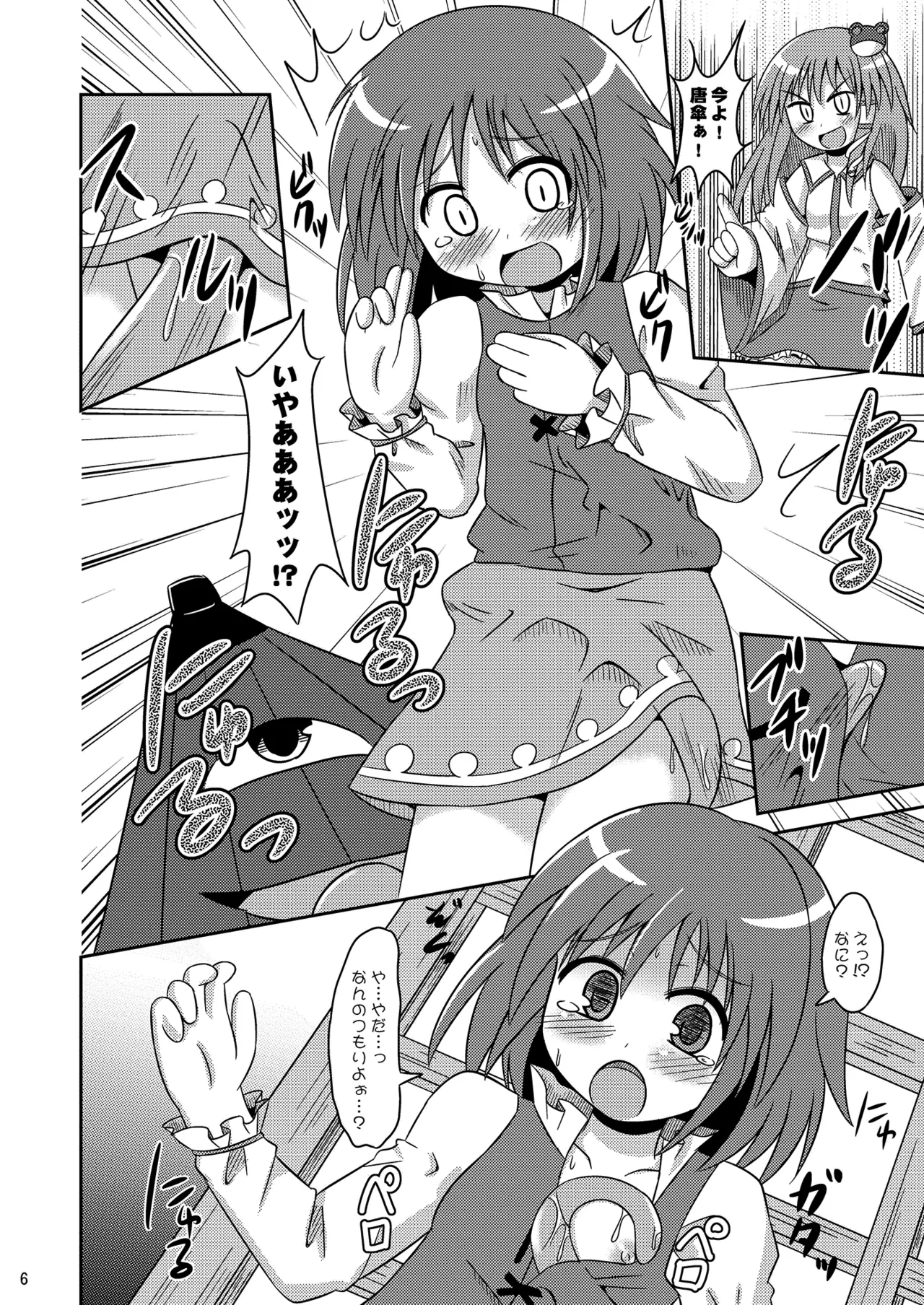 Kogasana X-RATED page 5 full