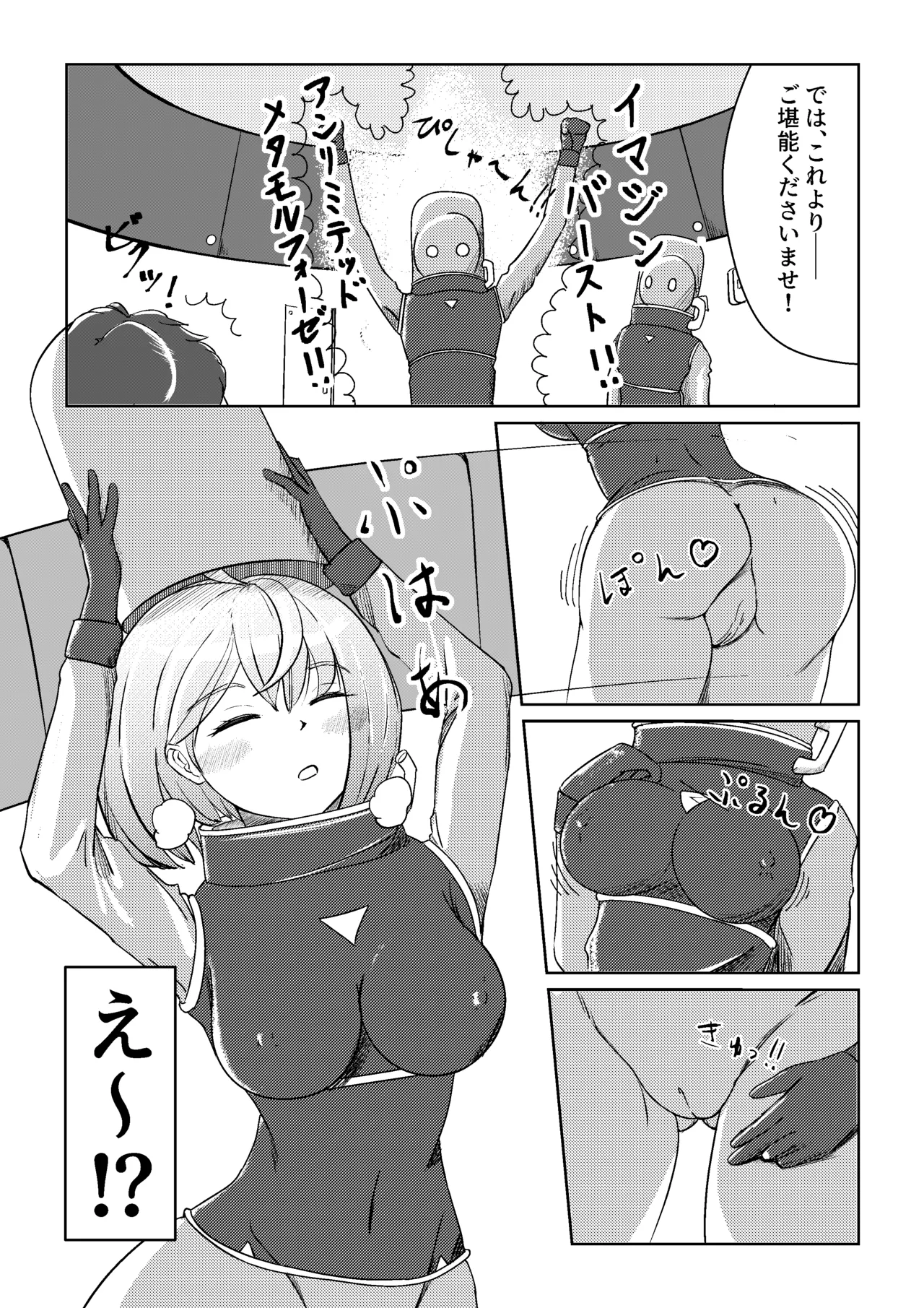 中出しで出し尽くすまで脱出できないアブダクション page 4 full