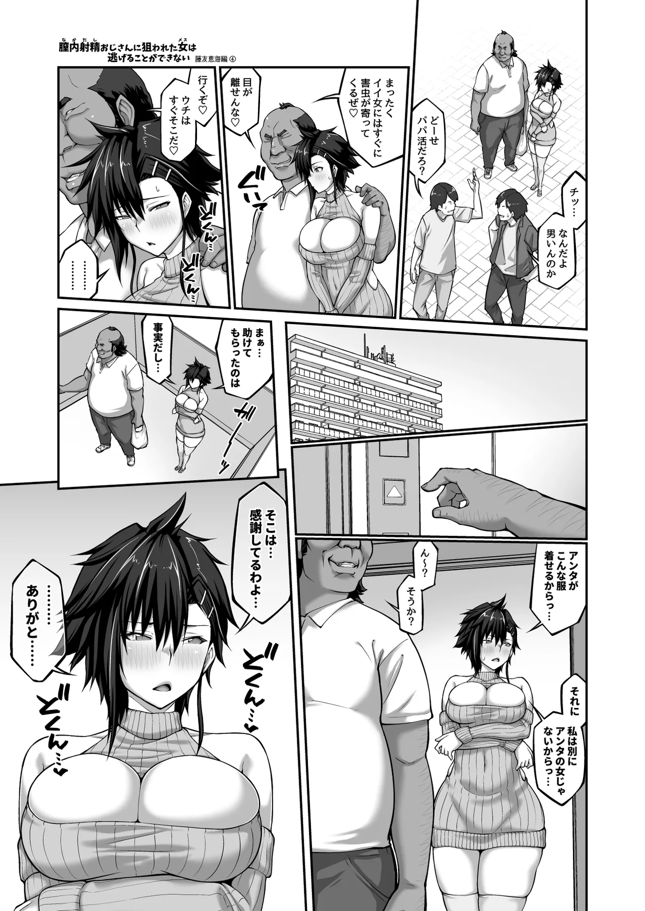 Nakadashi Oji-san ni Nerawareta Mesu wa Nigeru Koto ga Dekinai ~Fujitomo Megumi Hen 4~ page 10 full