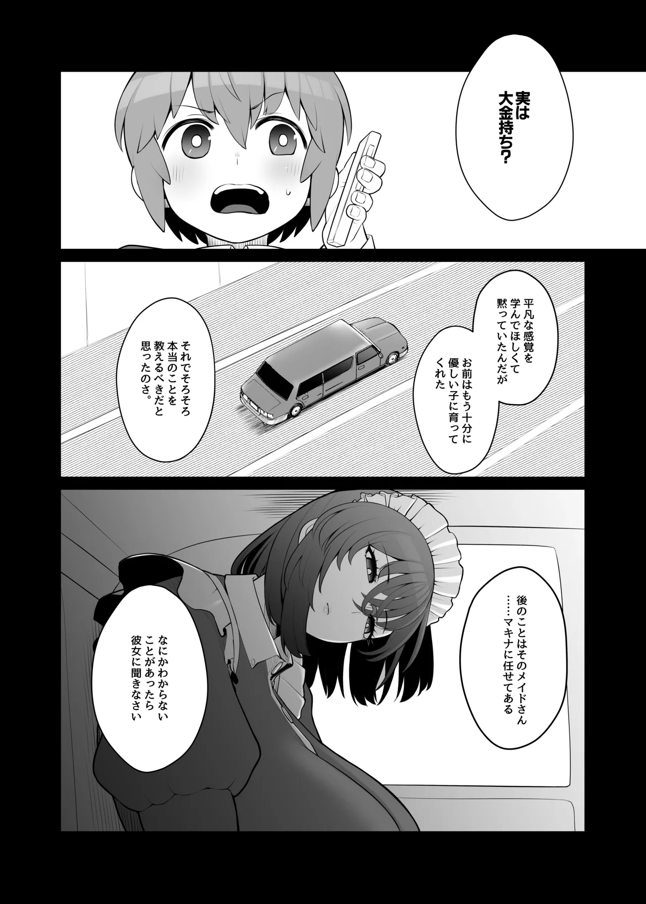 Muhyoujou de Nani Kangaeteru ka Wakaranai Maid page 4 full