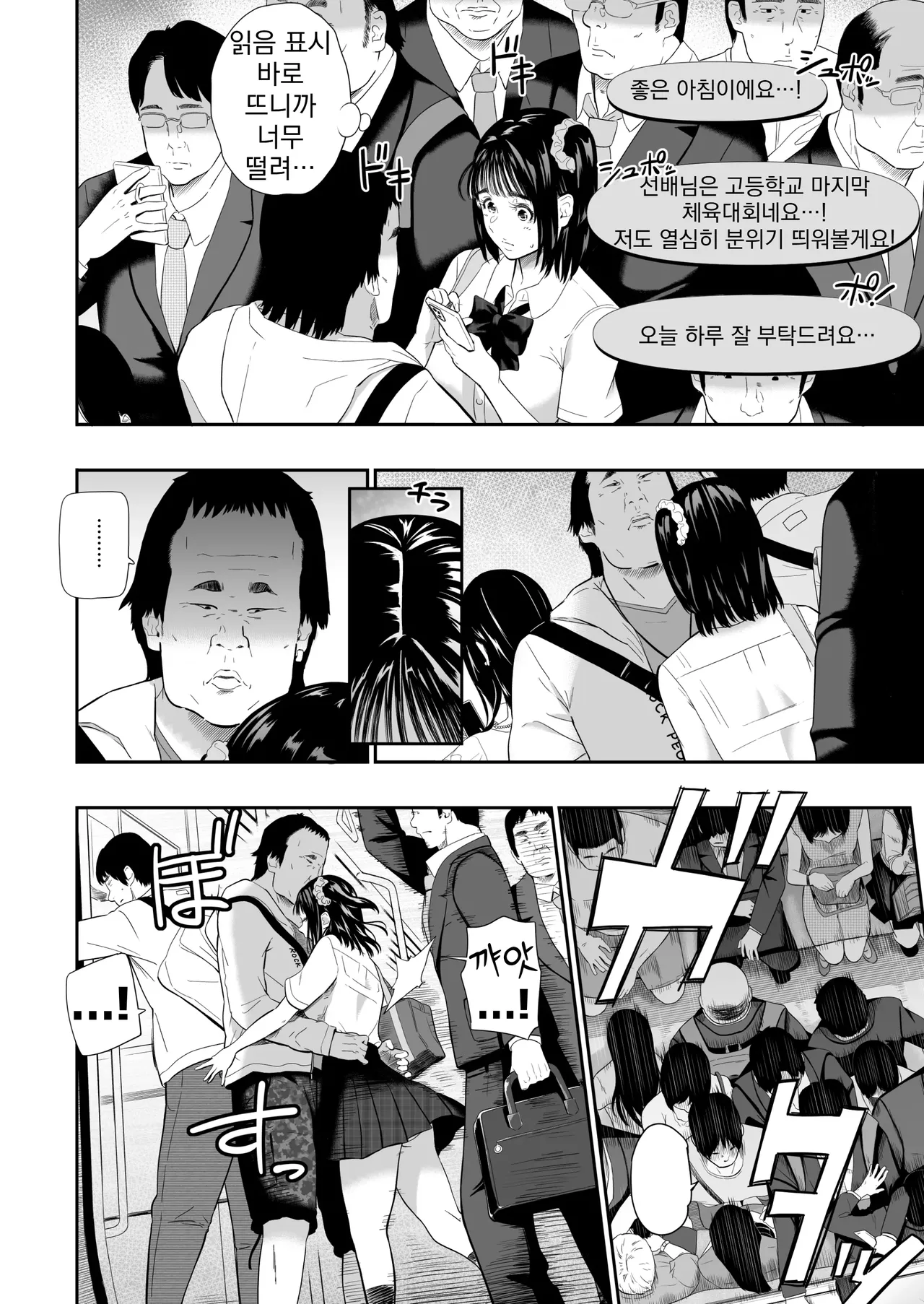 Taiikusai - Sports Festival | 체육대회 page 10 full