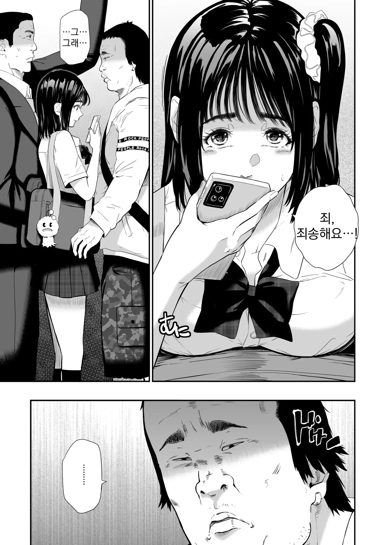 Taiikusai - Sports Festival | 체육대회 page 11 full