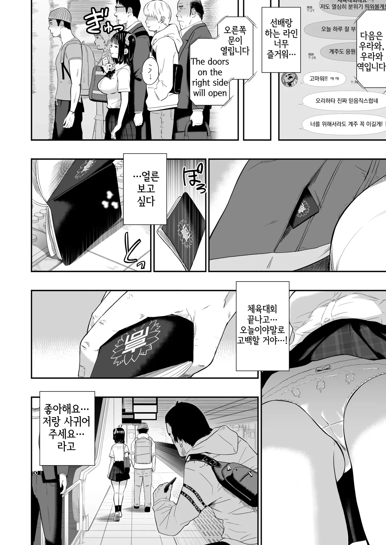 Taiikusai - Sports Festival | 체육대회 page 12 full