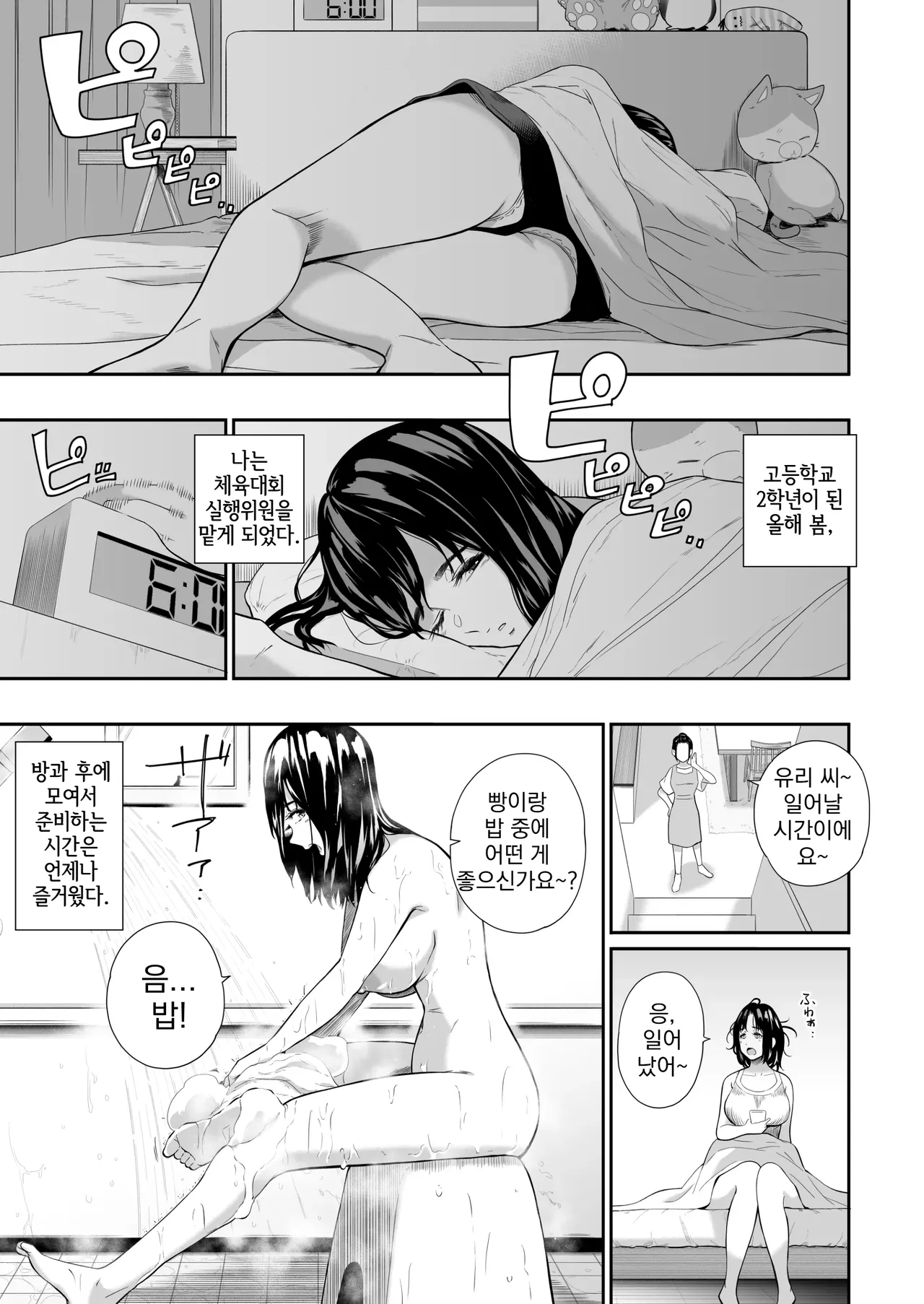 Taiikusai - Sports Festival | 체육대회 page 7 full