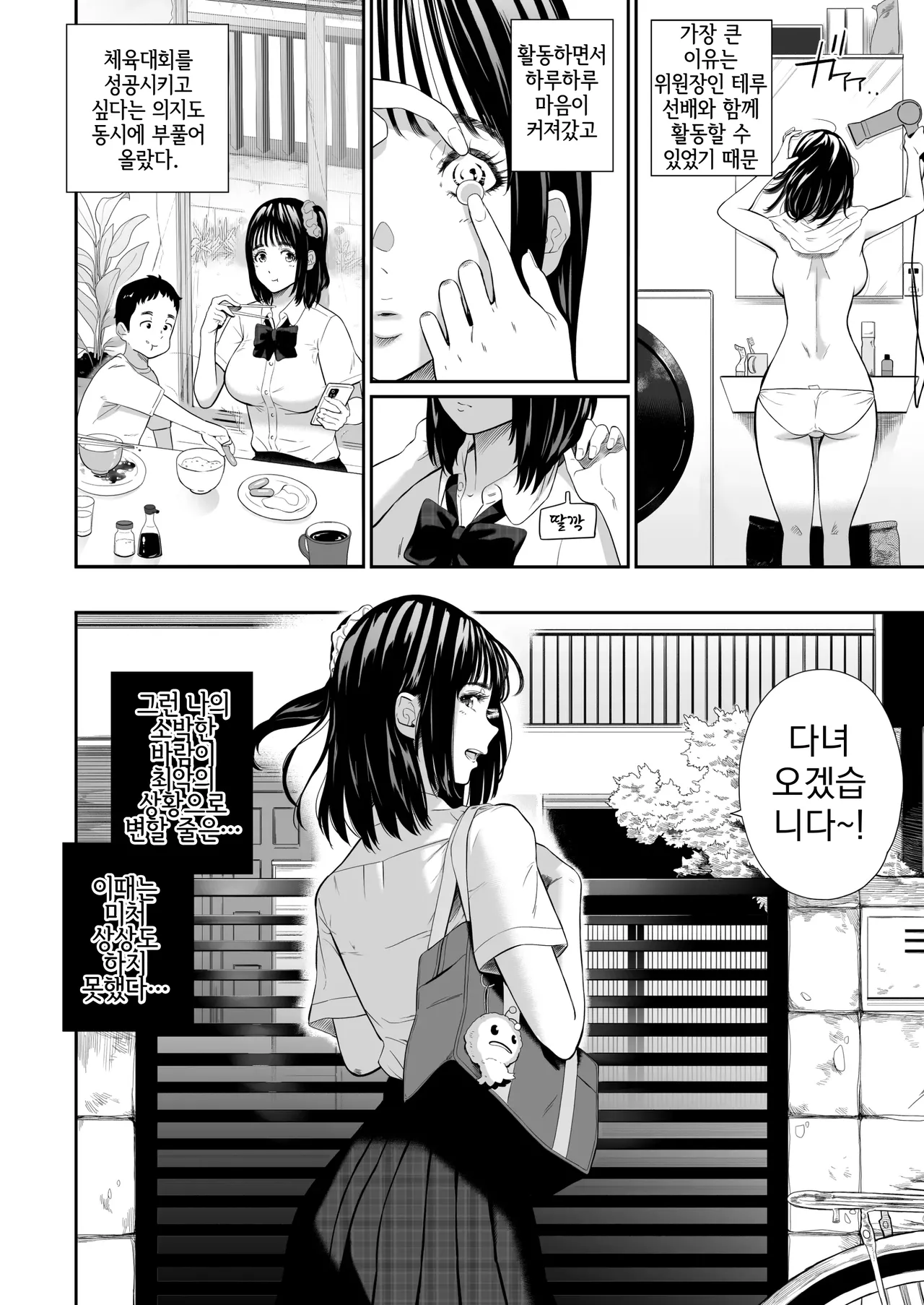 Taiikusai - Sports Festival | 체육대회 page 8 full