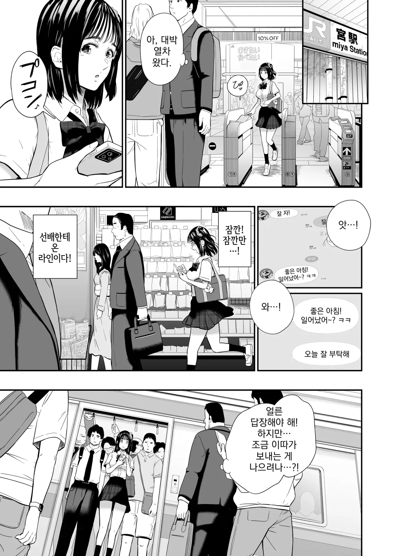 Taiikusai - Sports Festival | 체육대회 page 9 full