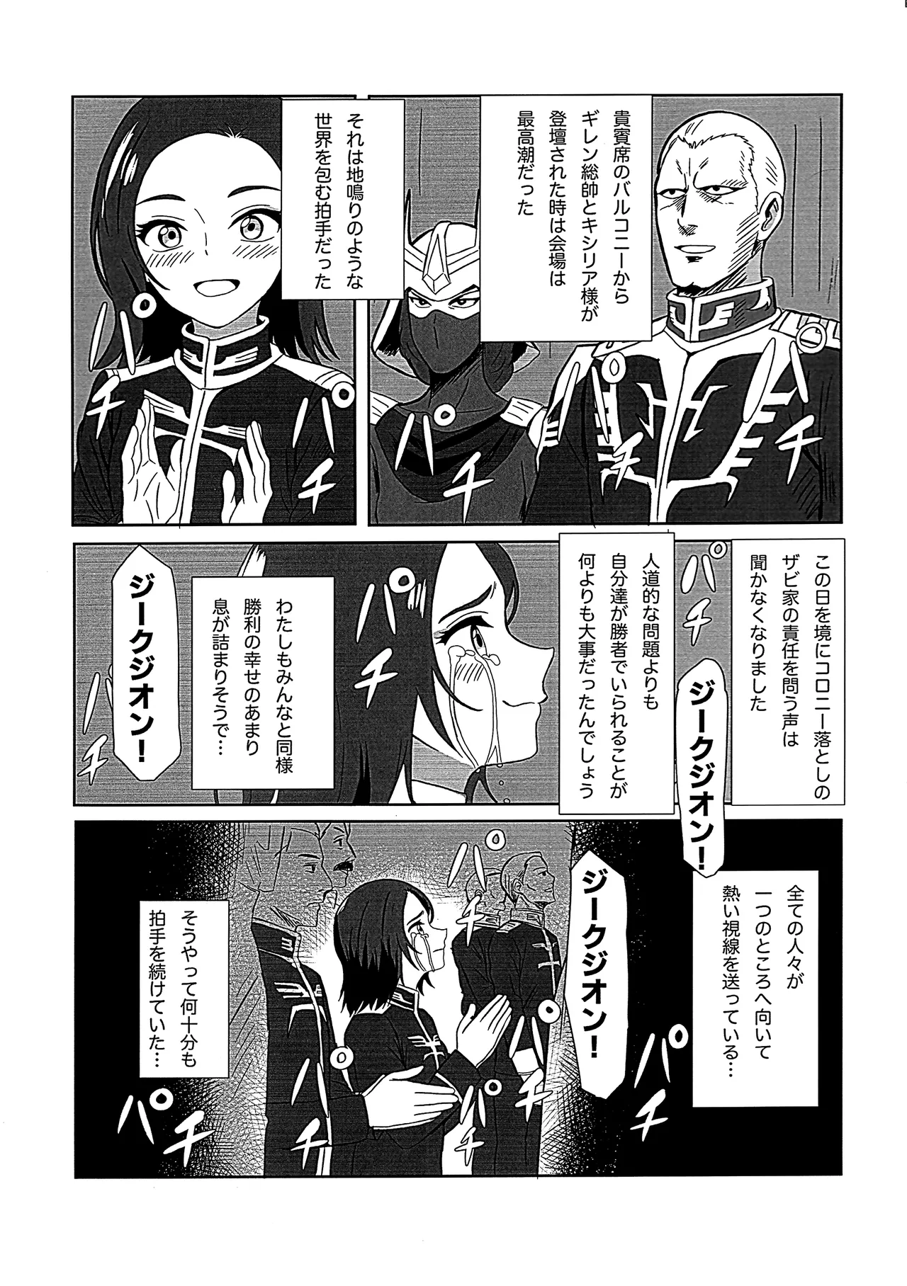 ニュータイプじゃない頃 page 11 full