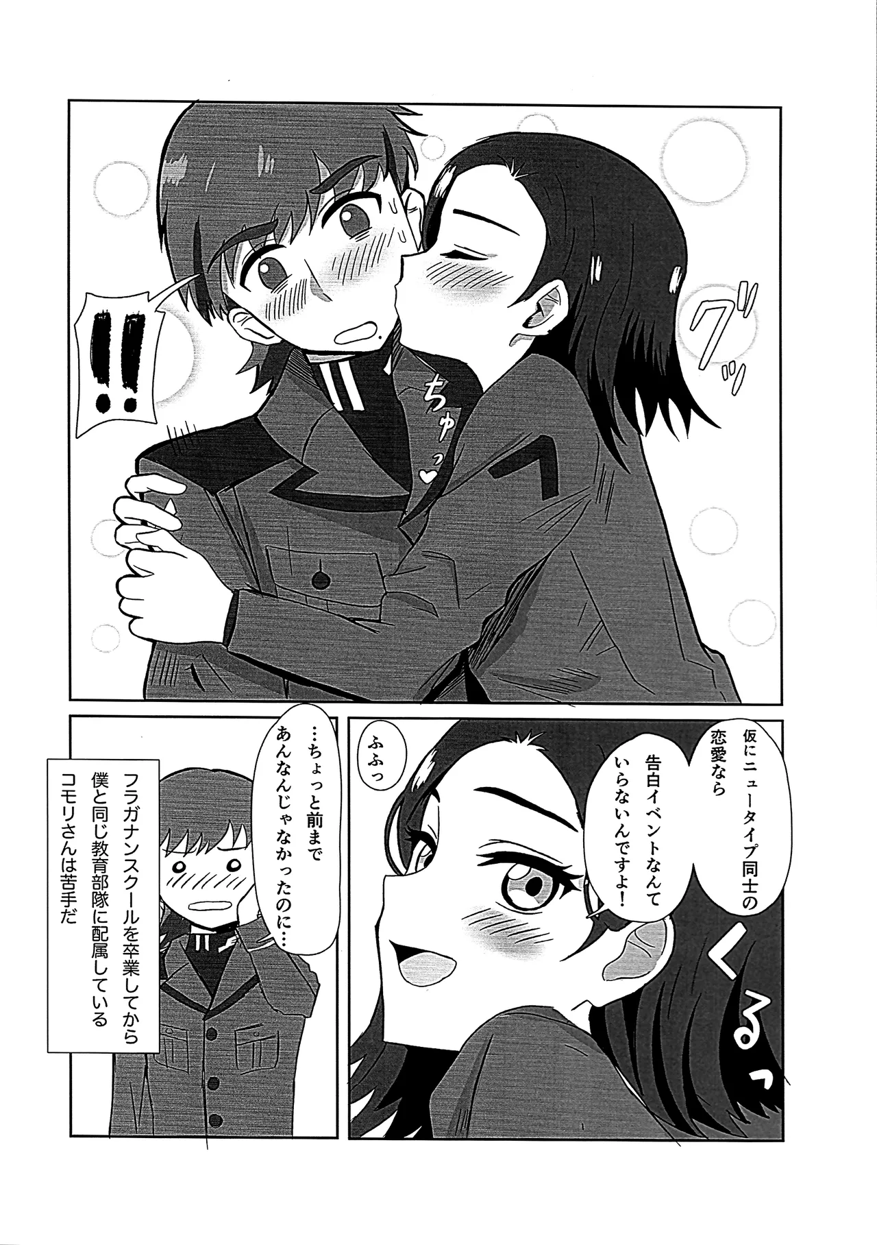 ニュータイプじゃない頃 page 12 full