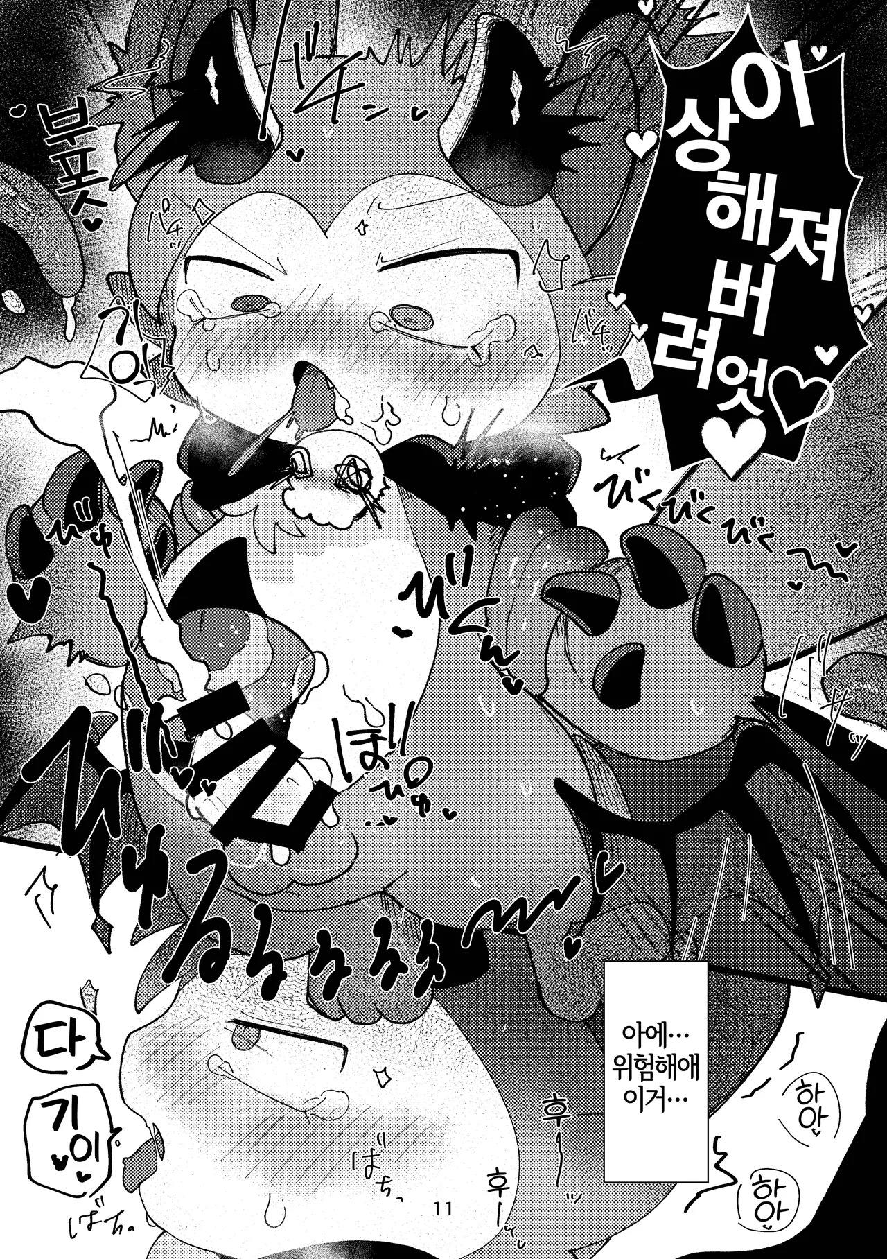Waruikoda〜reda? | 나쁜 애는 누굴~까? page 11 full