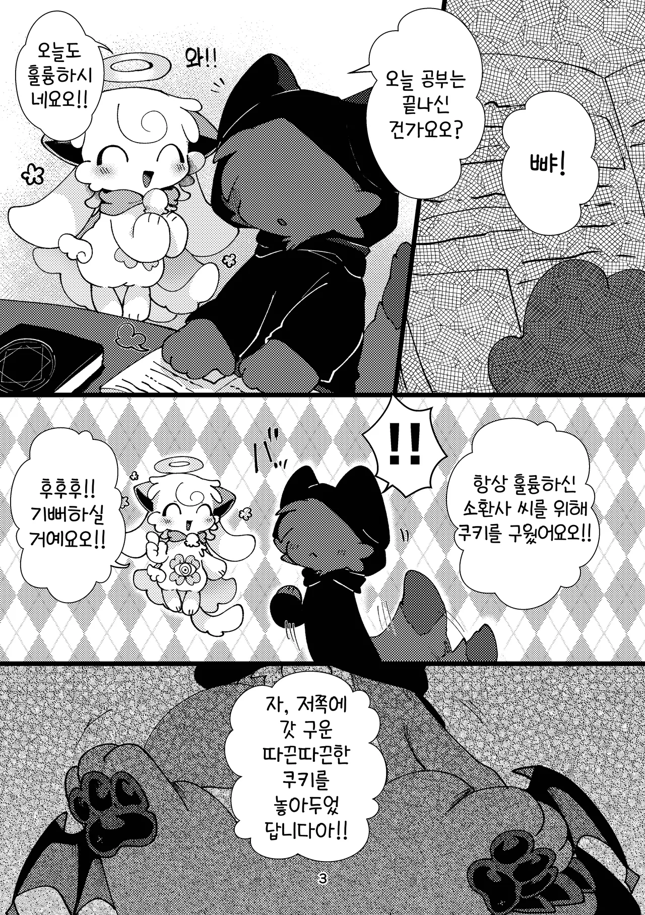 Waruikoda〜reda? | 나쁜 애는 누굴~까? page 3 full