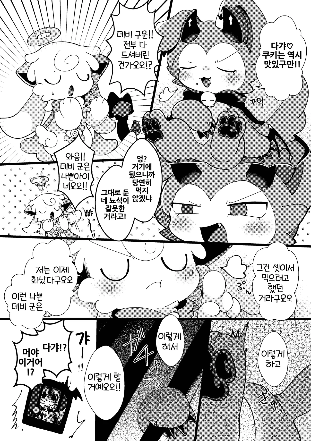 Waruikoda〜reda? | 나쁜 애는 누굴~까? page 4 full