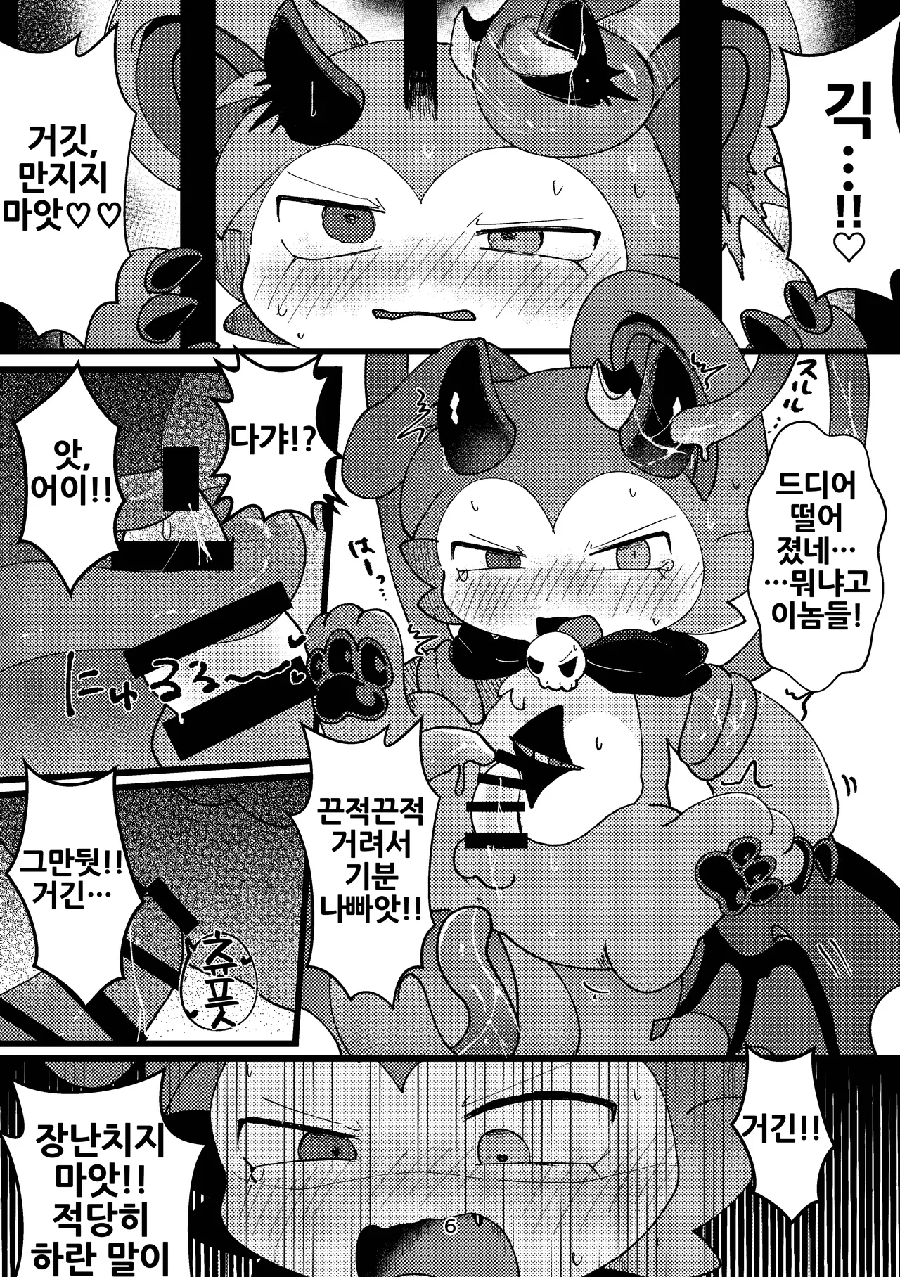 Waruikoda〜reda? | 나쁜 애는 누굴~까? page 6 full