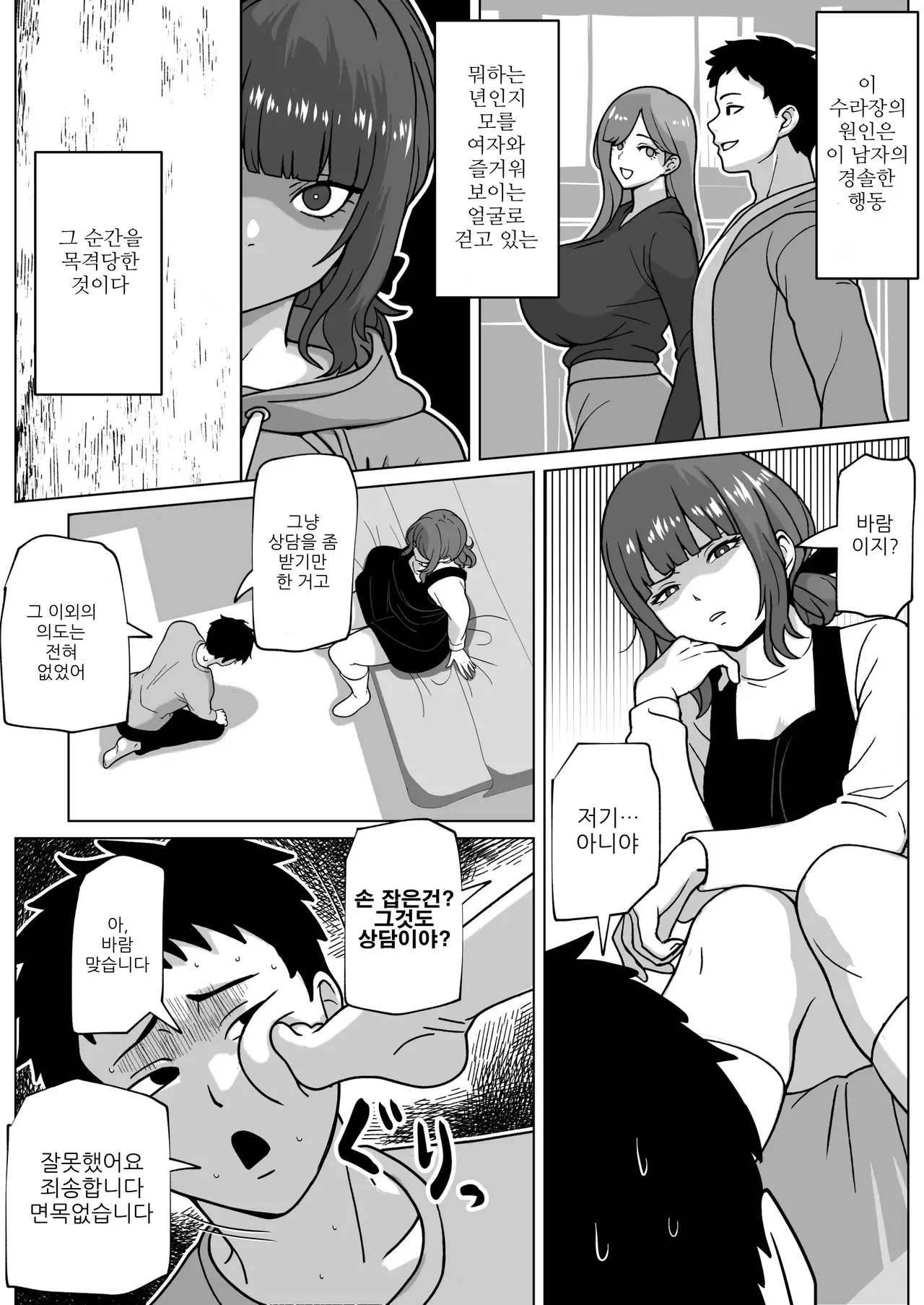 바람둥이에게는 수컷 구멍으로 벌주기 page 3 full