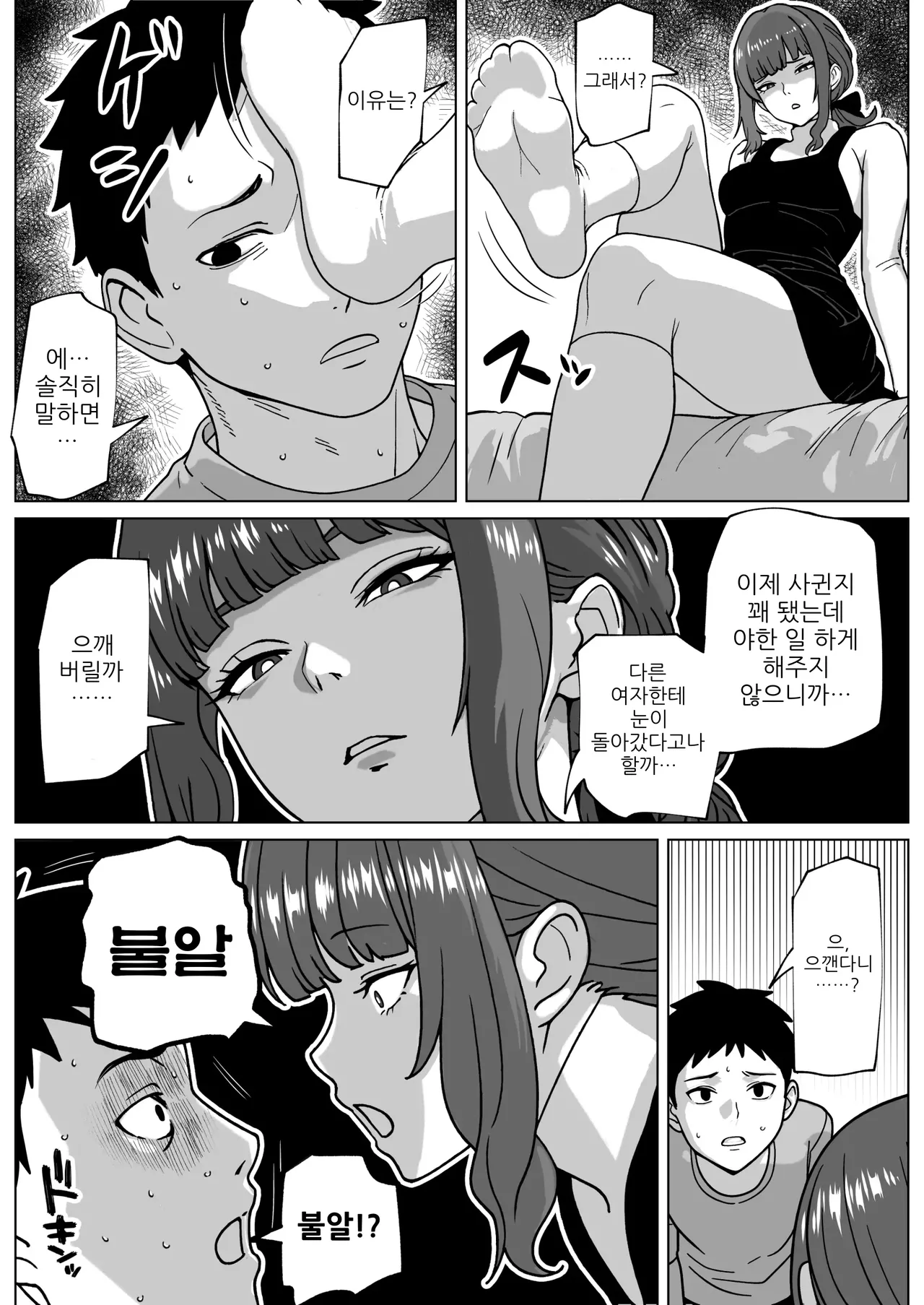 바람둥이에게는 수컷 구멍으로 벌주기 page 4 full