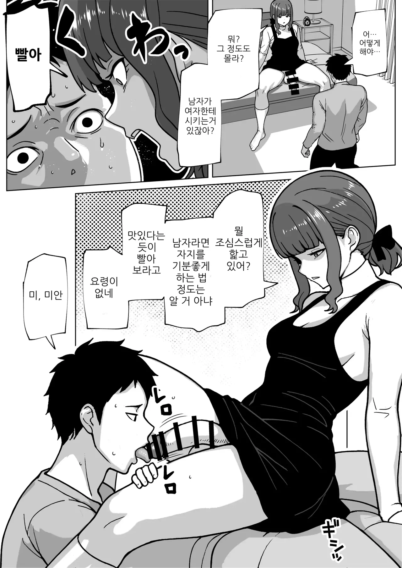 바람둥이에게는 수컷 구멍으로 벌주기 page 7 full