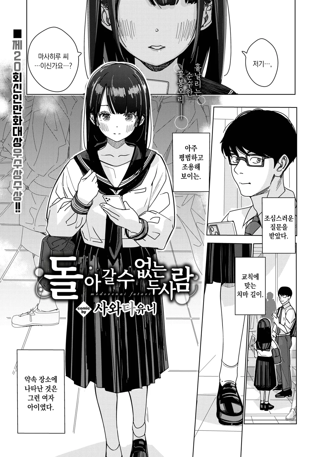 Modorenai Futari | 돌아갈 수 없는 두 사람 page 2 full
