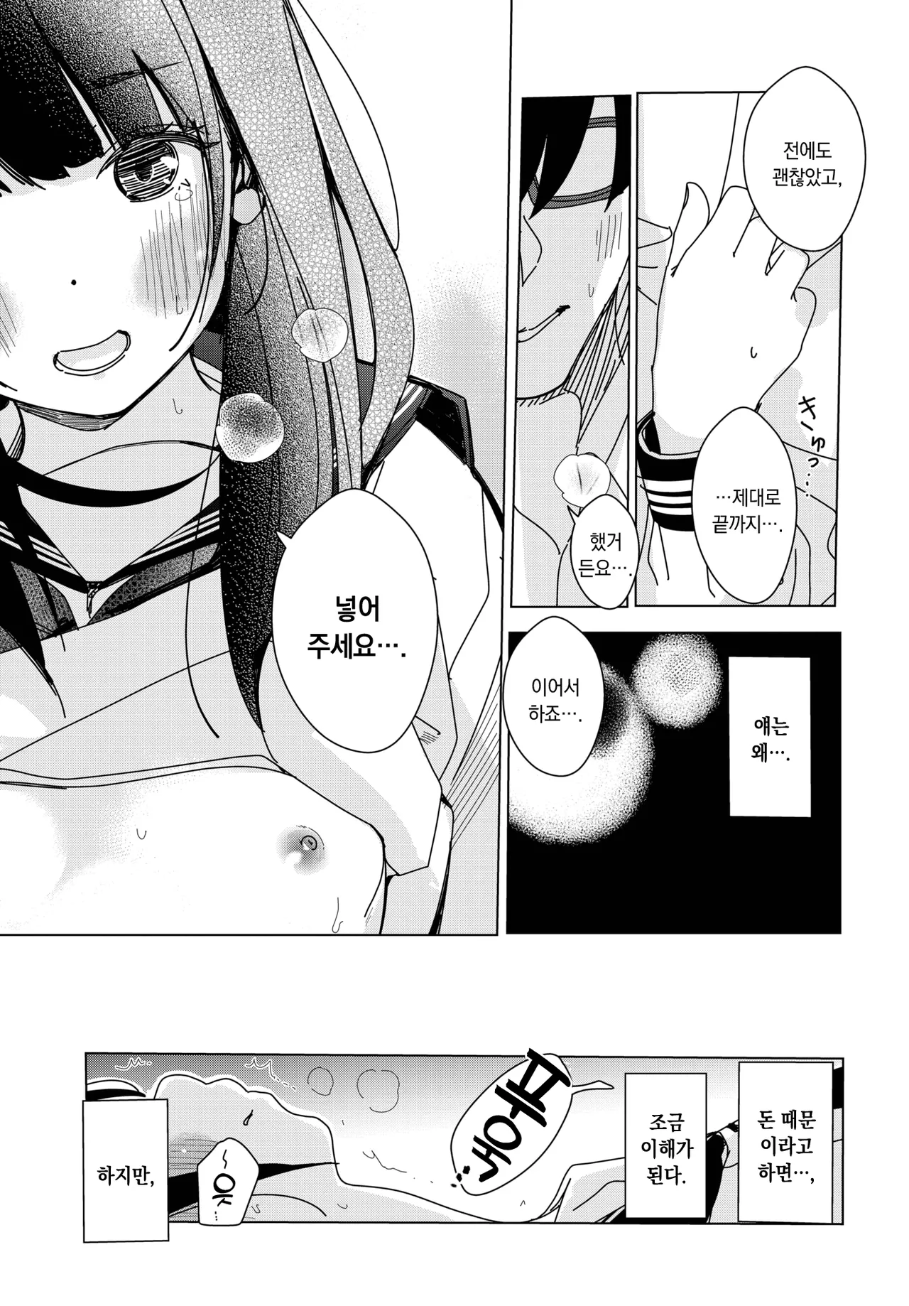 Modorenai Futari | 돌아갈 수 없는 두 사람 page 8 full