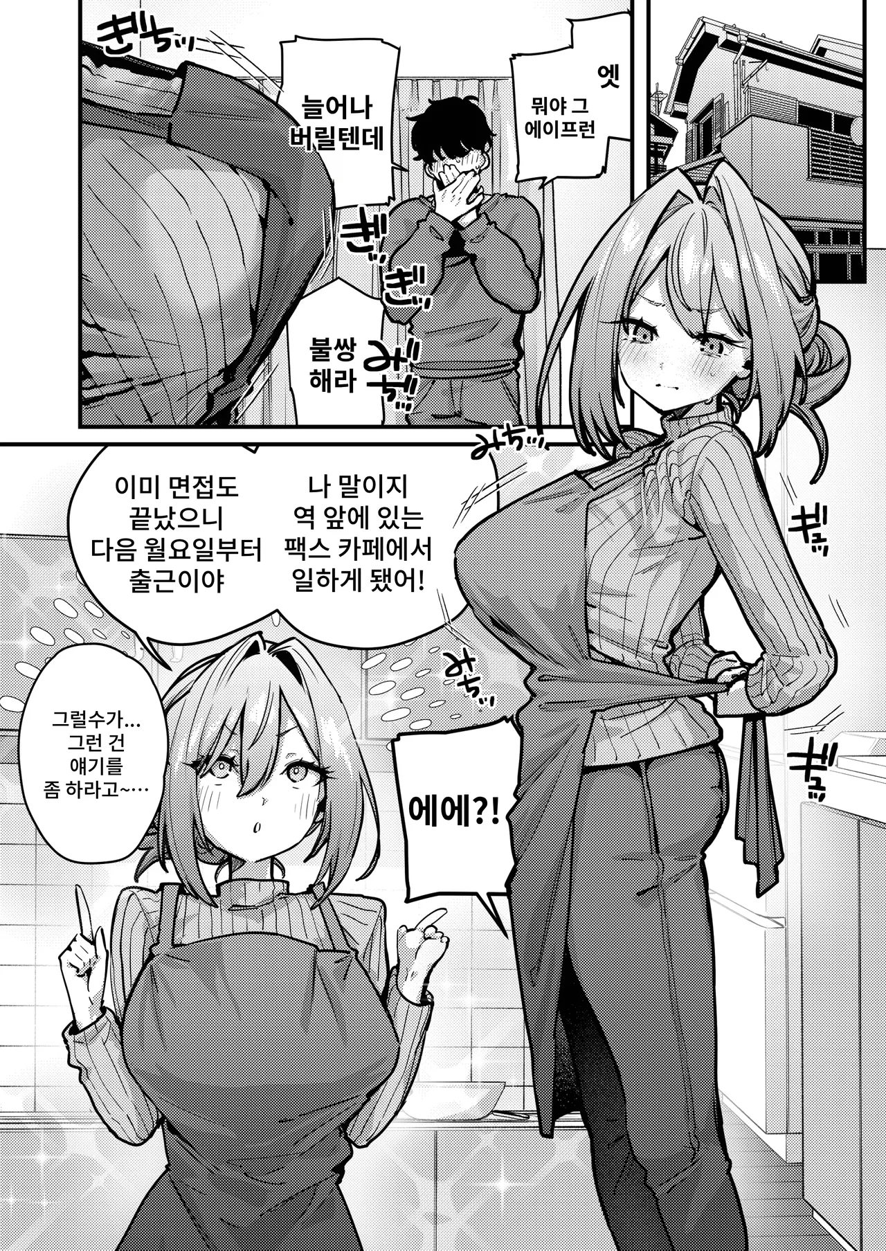 Gusai, Saijuushoku. page 2 full