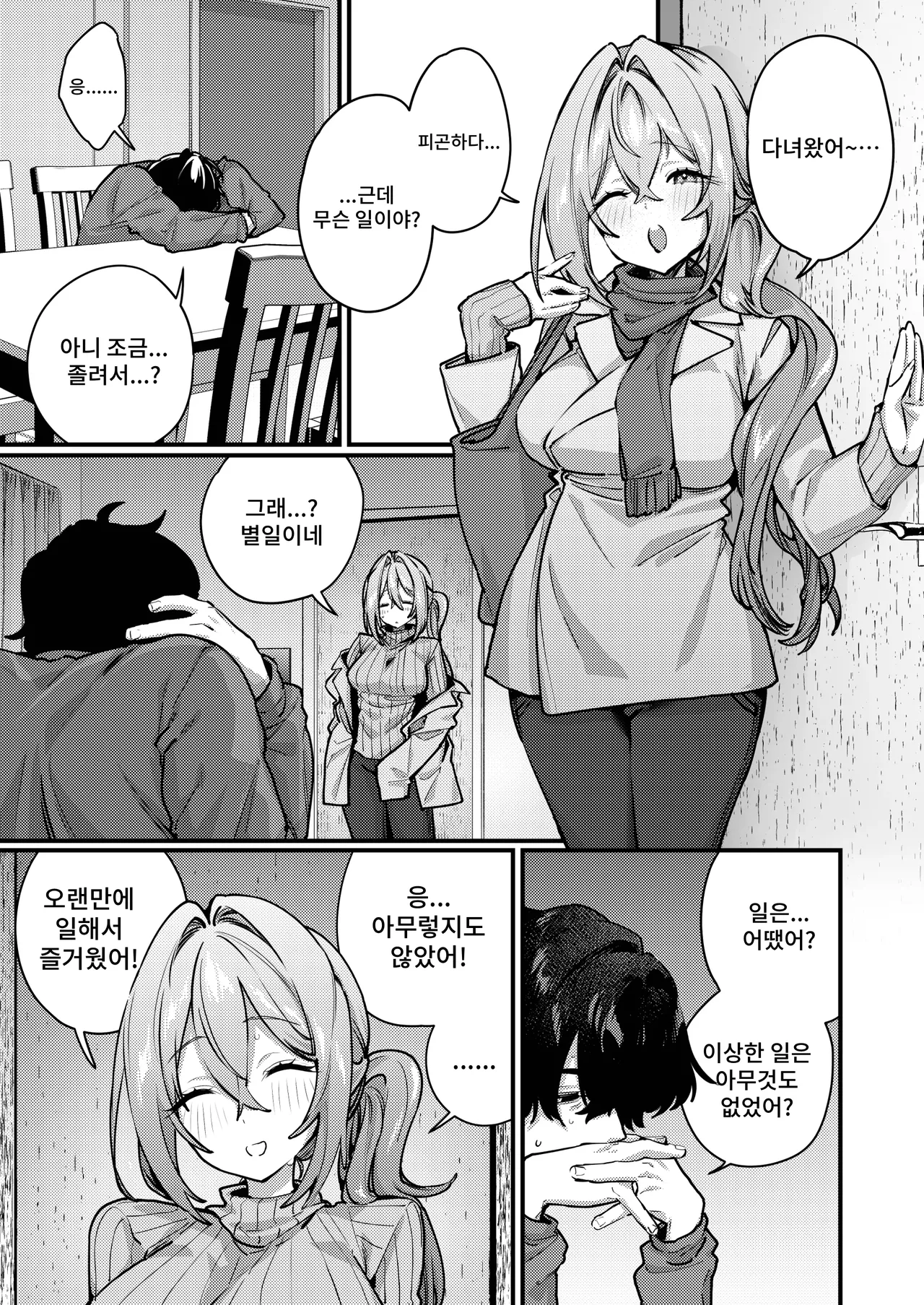 Gusai, Saijuushoku. page 8 full