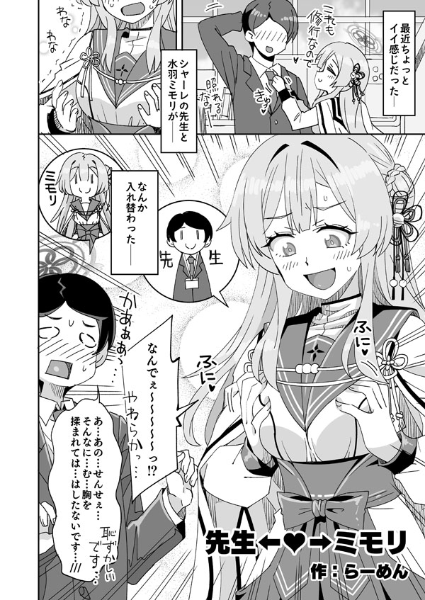 Sensei ←♥→ Mimori page 1 full