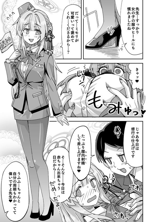 Sensei ←♥→ Mimori page 10 full