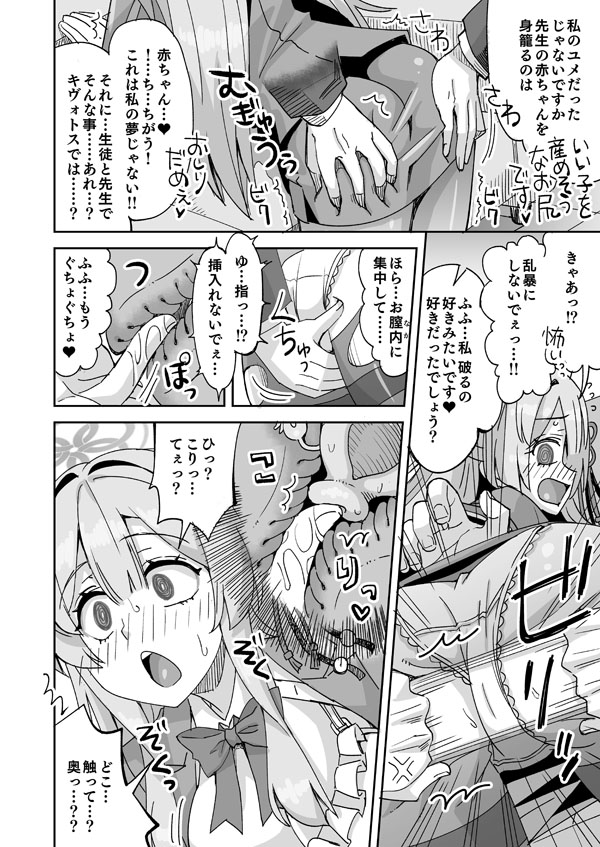Sensei ←♥→ Mimori page 11 full