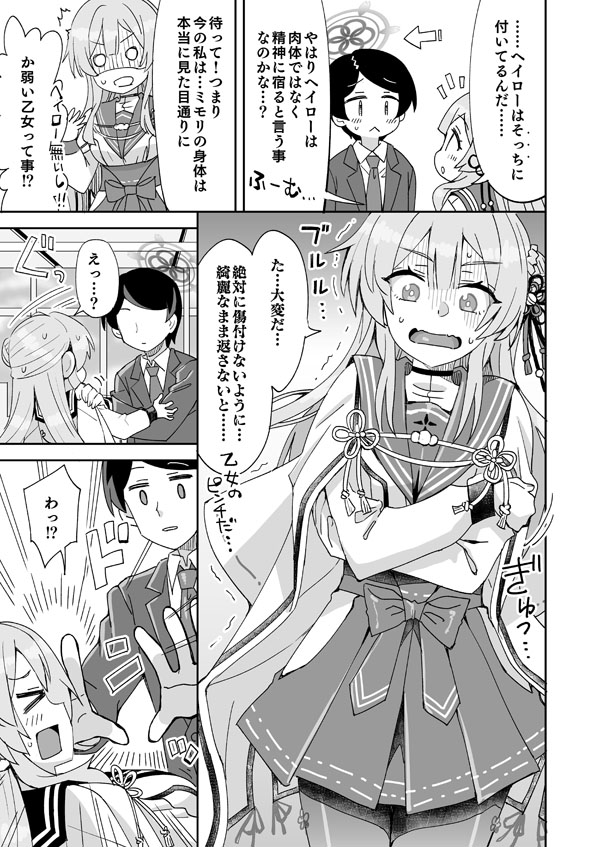 Sensei ←♥→ Mimori page 2 full