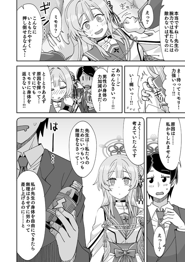 Sensei ←♥→ Mimori page 3 full
