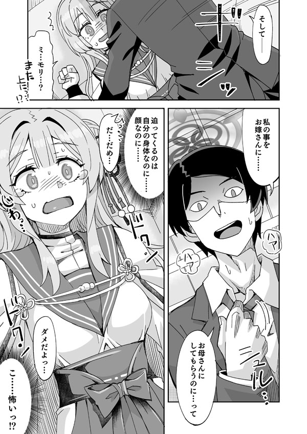 Sensei ←♥→ Mimori page 4 full