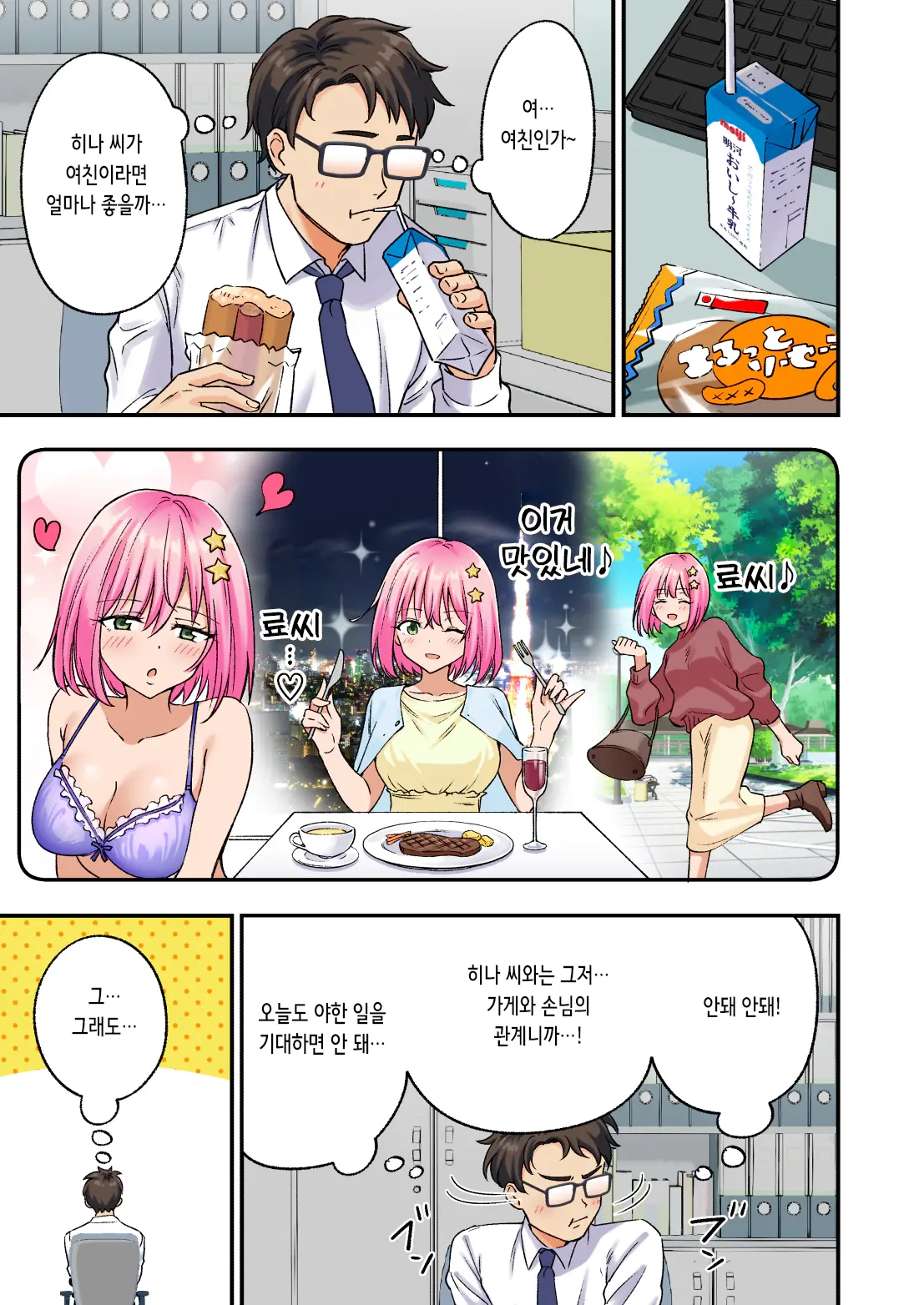 Men's Esthe de Bishoujo ni Iyasaretai page 7 full