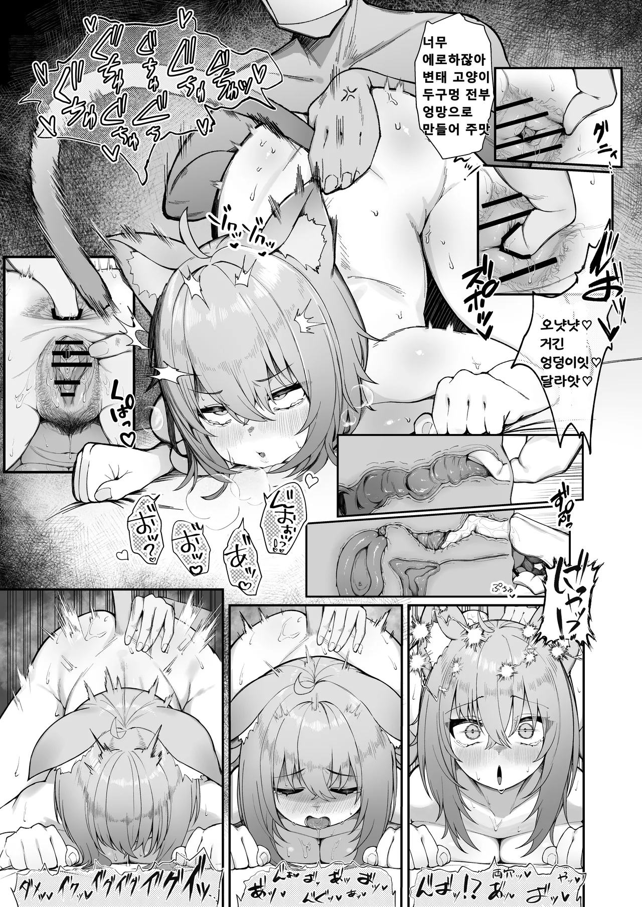 Hatsujo! Dosukebe Neko Taiji page 12 full