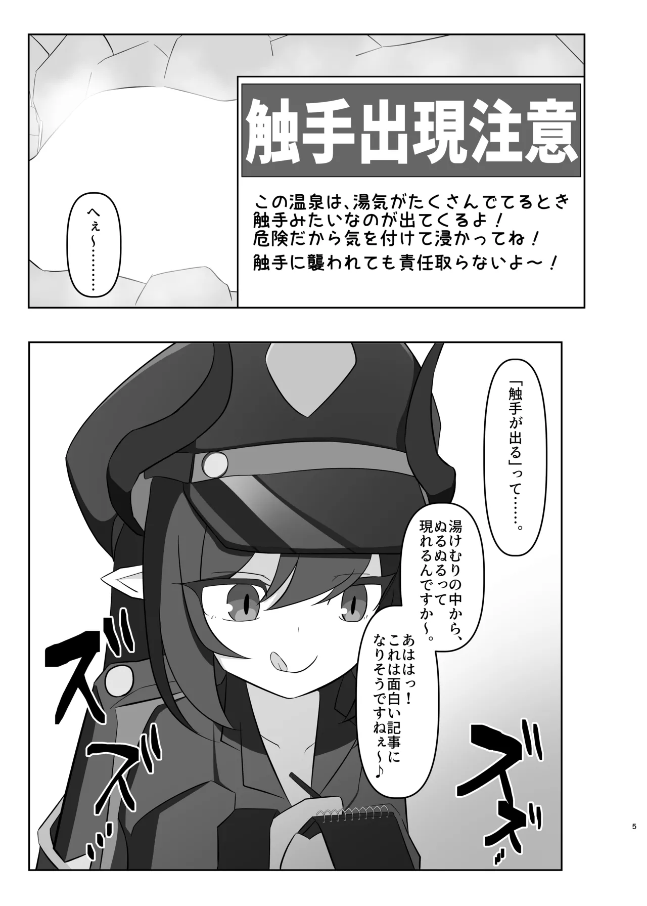 Motomiya Chiaki no Hikyou no Onsen de Shokushu Shuzai!? page 4 full